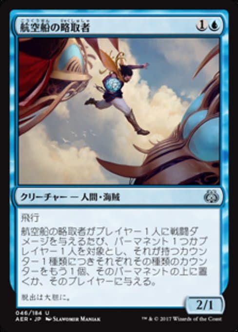 Skyship Plunderer