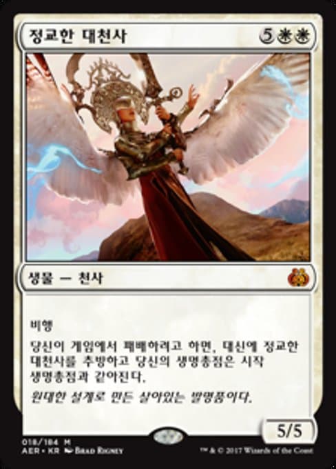 Exquisite Archangel