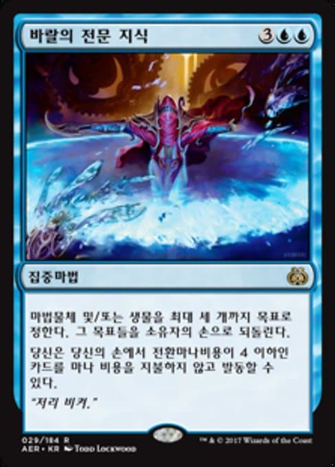 Baral's Expertise