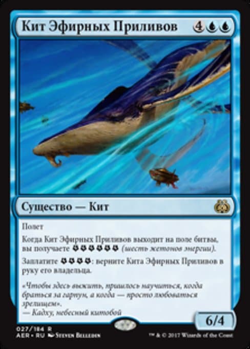 Aethertide Whale