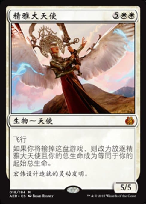 Exquisite Archangel