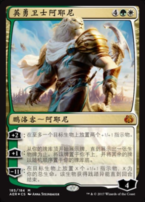 Ajani, Valiant Protector