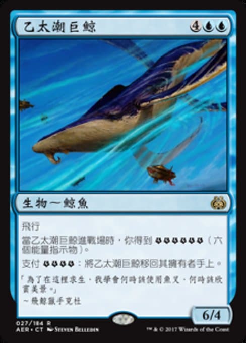 Aethertide Whale