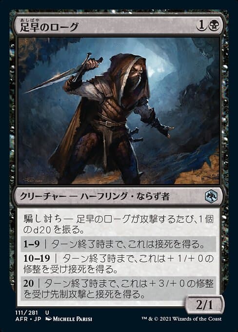 Lightfoot Rogue