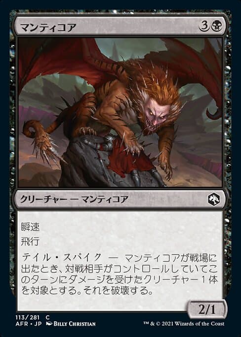 Manticore