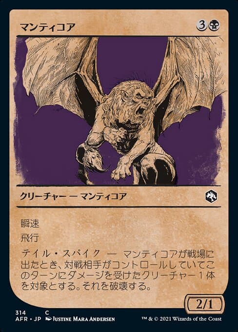 Manticore