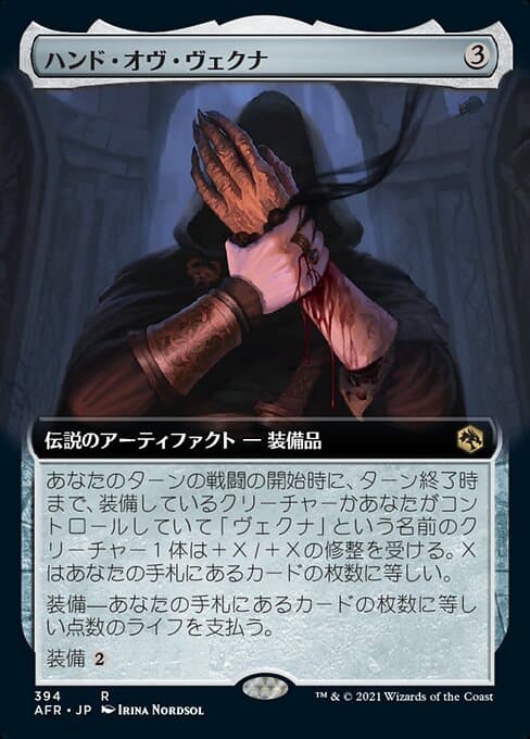 Hand of Vecna