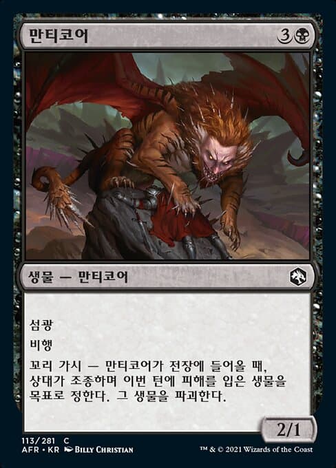 Manticore