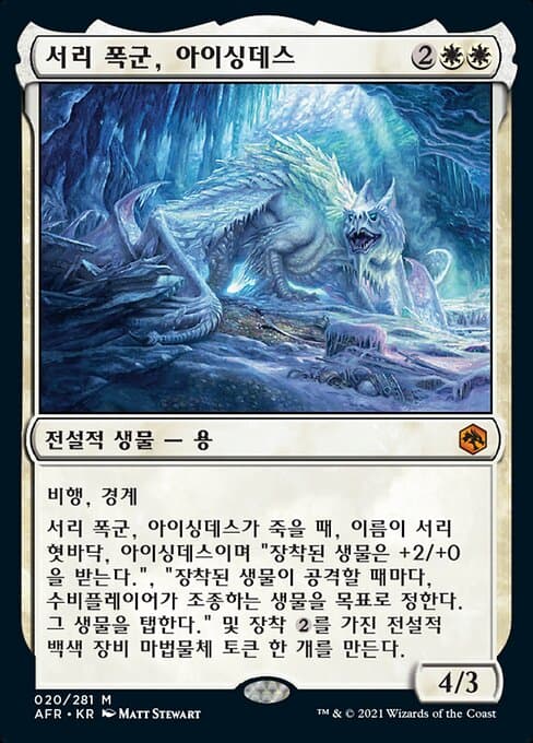 Icingdeath, Frost Tyrant