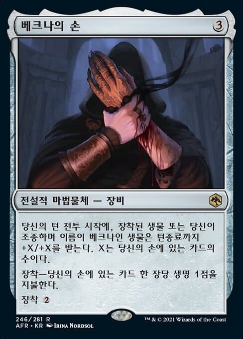 Hand of Vecna