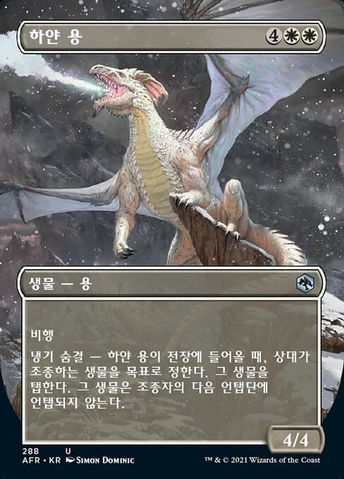 White Dragon