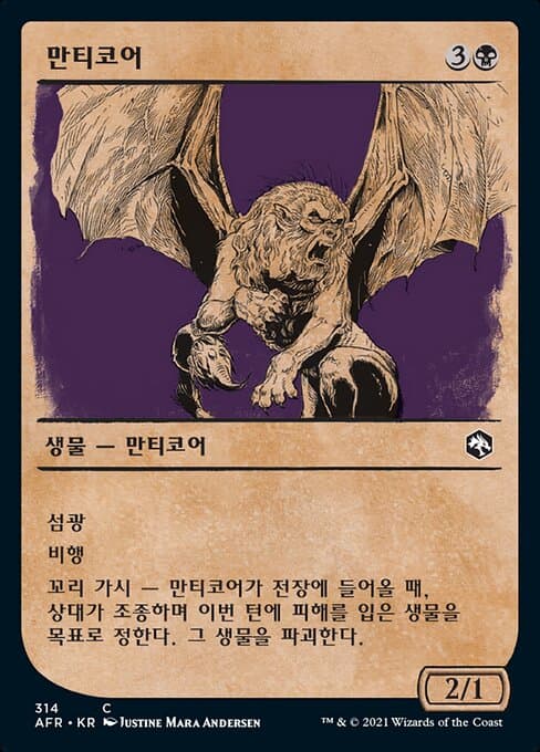 Manticore