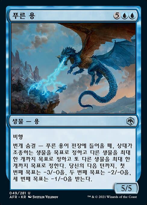 Blue Dragon