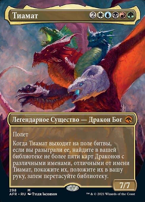 Tiamat