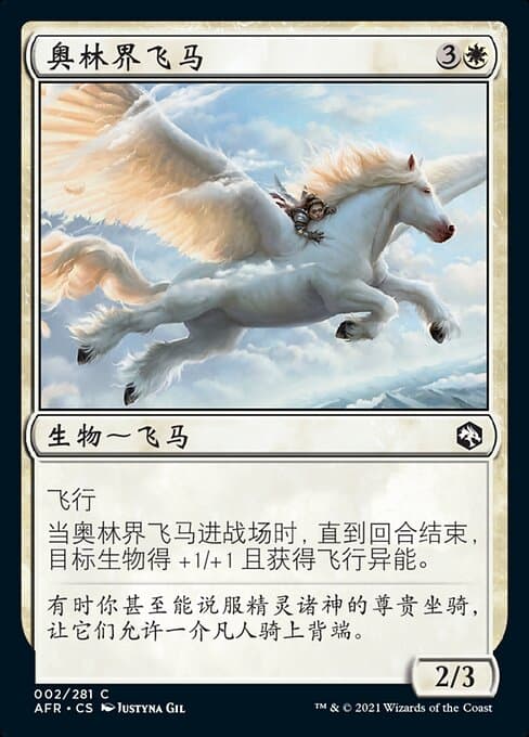 Arborea Pegasus