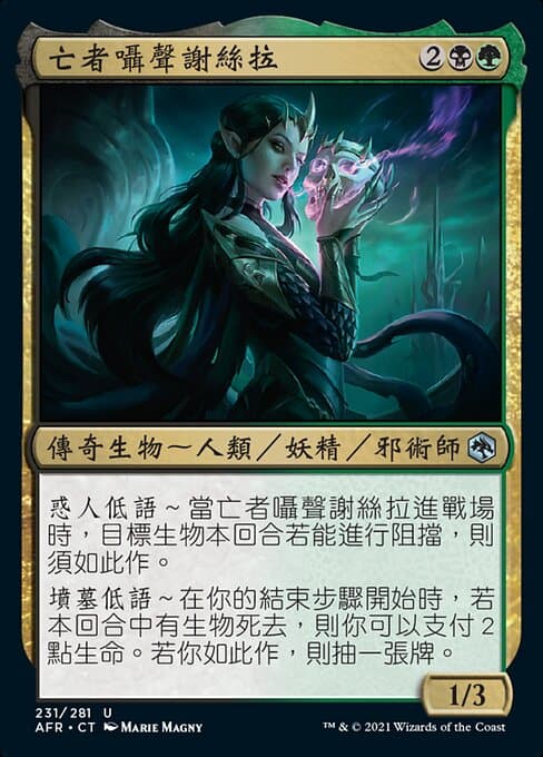 Shessra, Death's Whisper