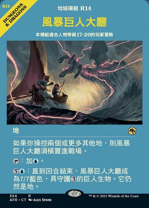 Hall of Storm Giants