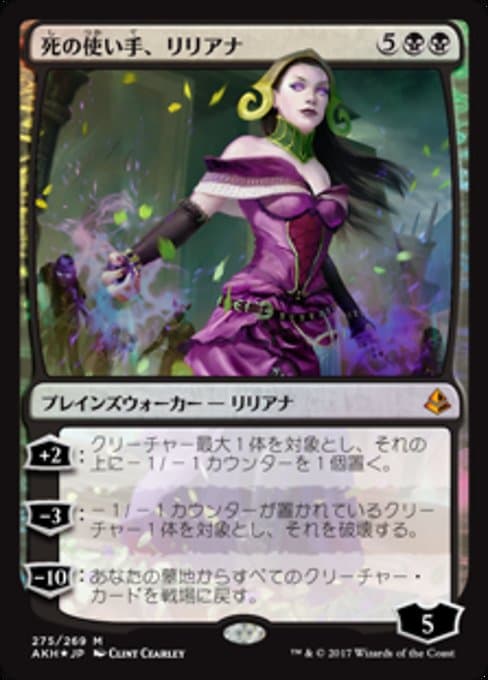 Liliana, Death Wielder