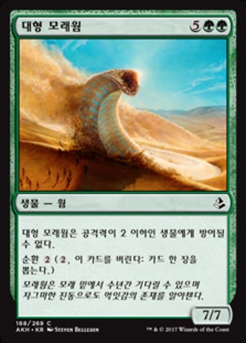 Greater Sandwurm