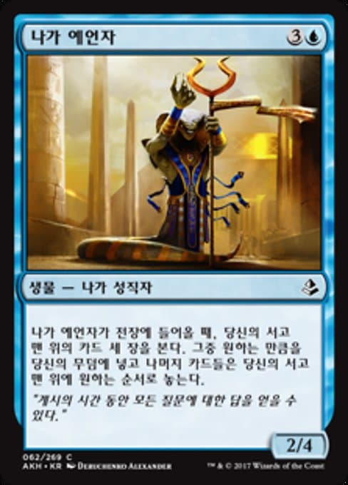 Naga Oracle