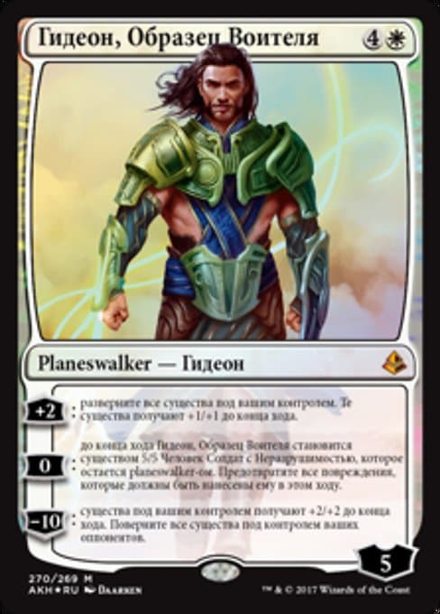 Gideon, Martial Paragon