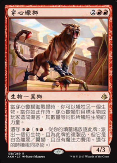 Heart-Piercer Manticore