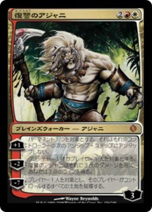 Ajani Vengeant