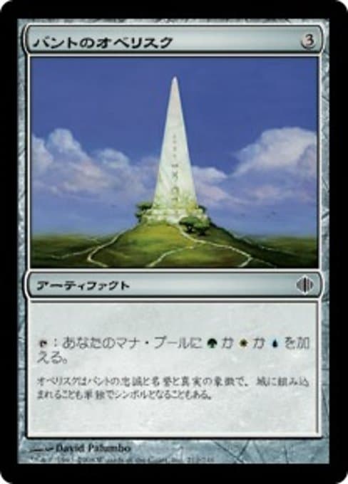 Obelisk of Bant