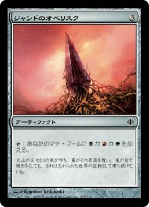 Obelisk of Jund