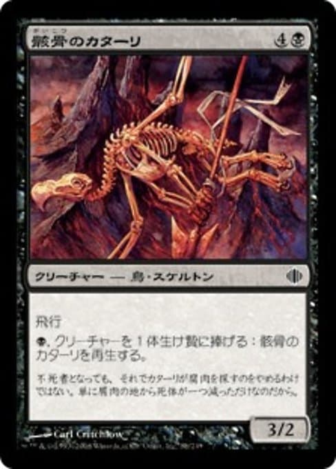 Skeletal Kathari