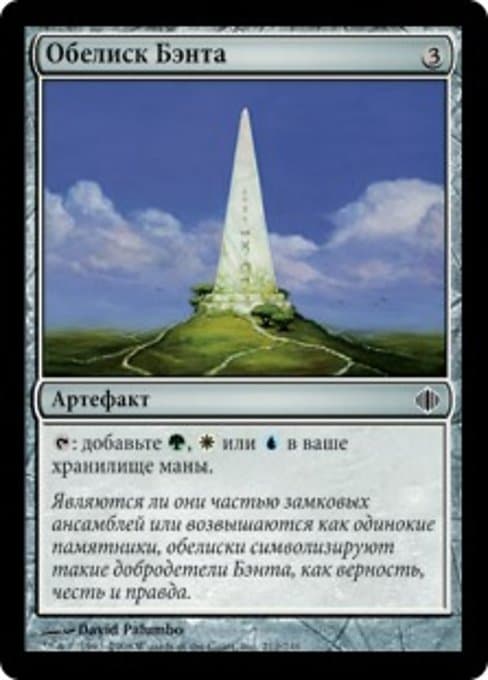 Obelisk of Bant