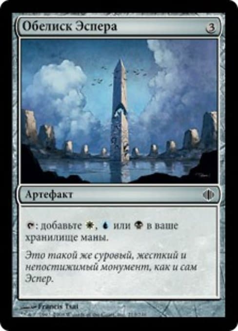 Obelisk of Esper