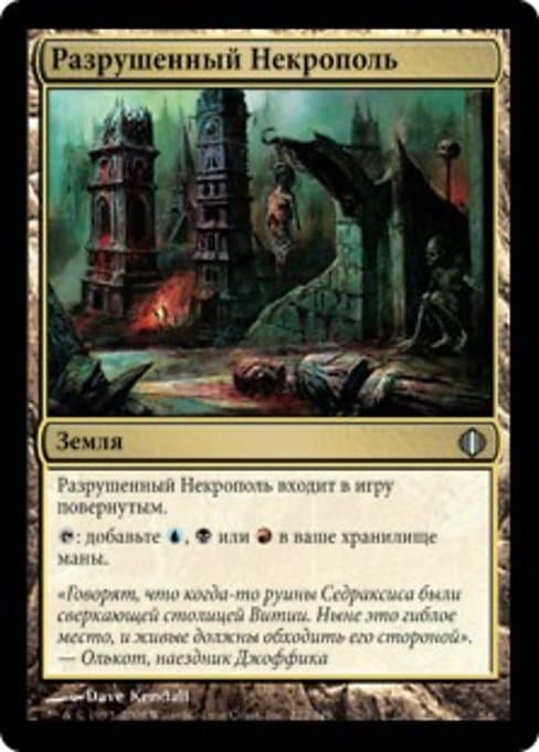 Crumbling Necropolis