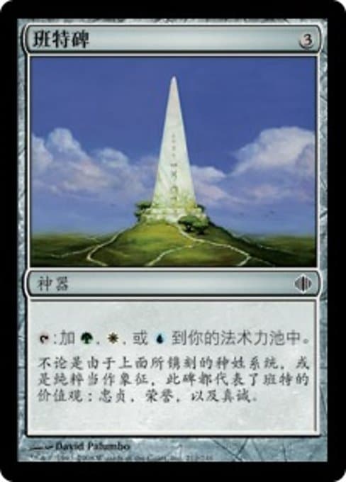 Obelisk of Bant