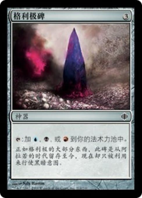 Obelisk of Grixis