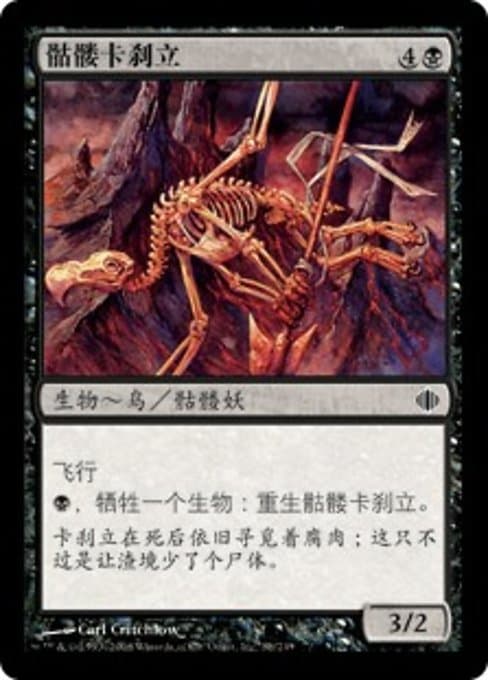 Skeletal Kathari