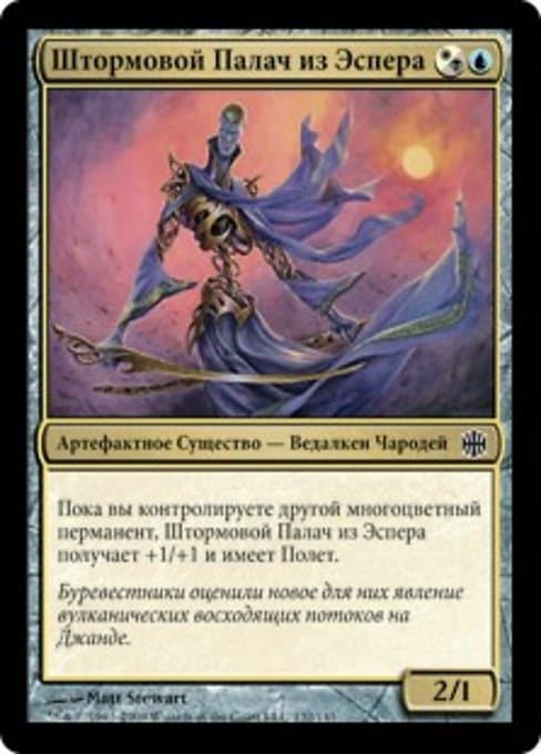 Esper Stormblade