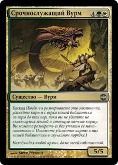 Enlisted Wurm