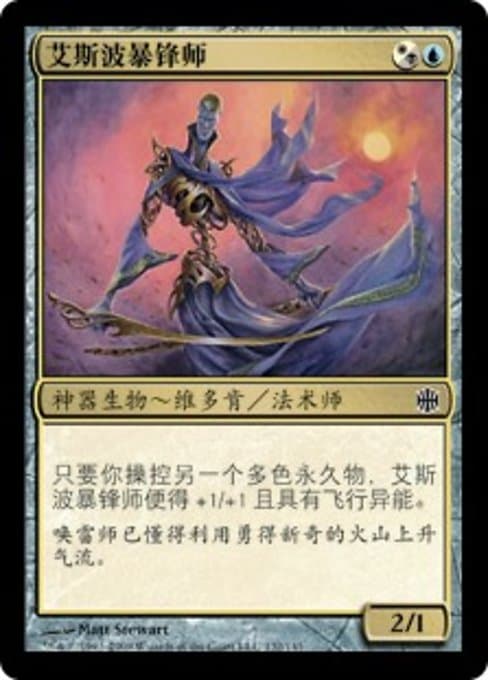 Esper Stormblade