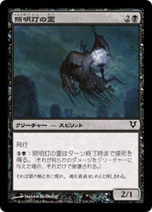 Searchlight Geist