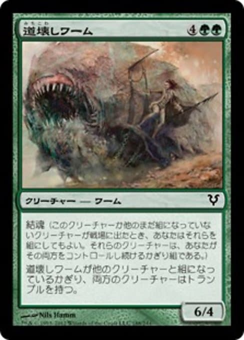 Pathbreaker Wurm