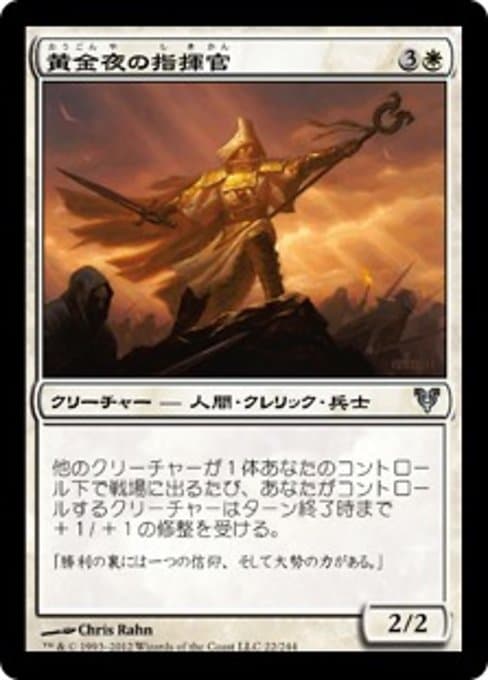 Goldnight Commander