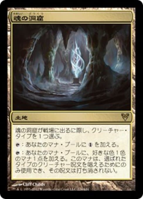 Cavern of Souls