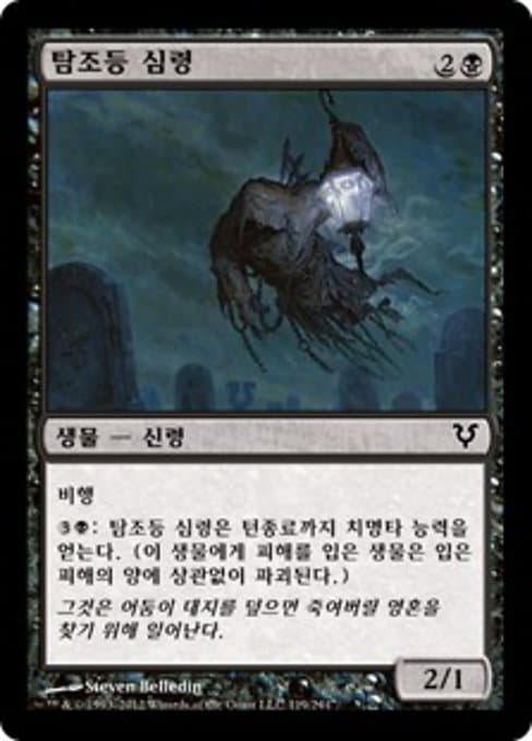 Searchlight Geist