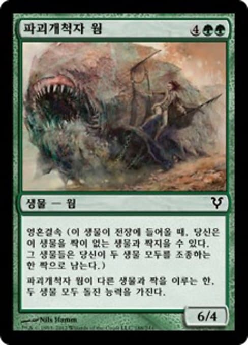 Pathbreaker Wurm