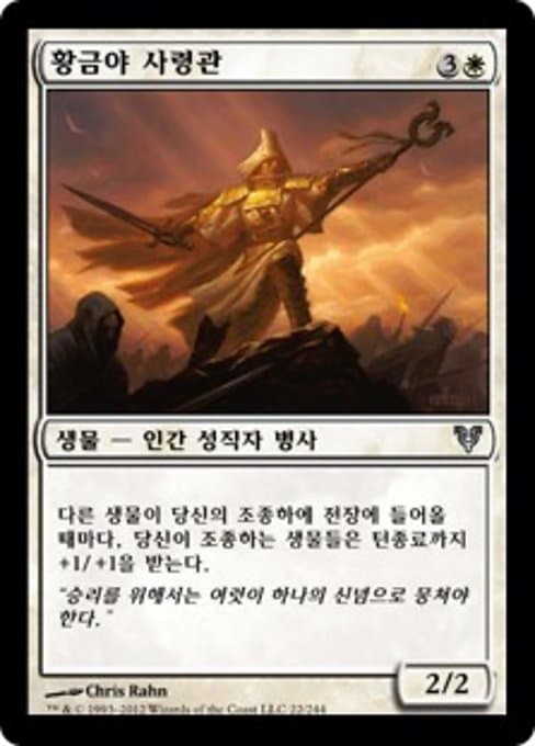 Goldnight Commander