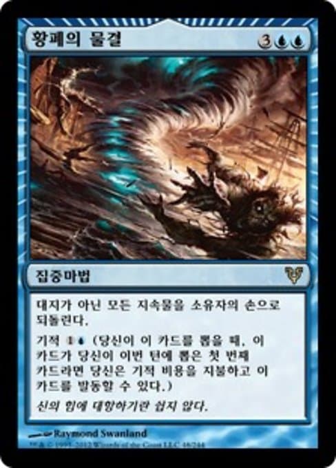 Devastation Tide