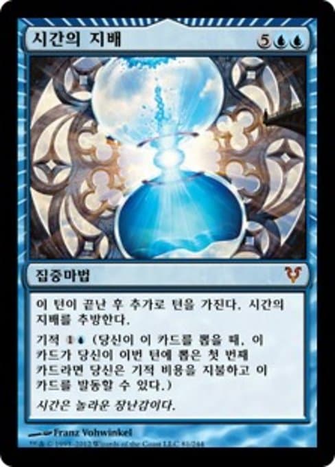 Temporal Mastery