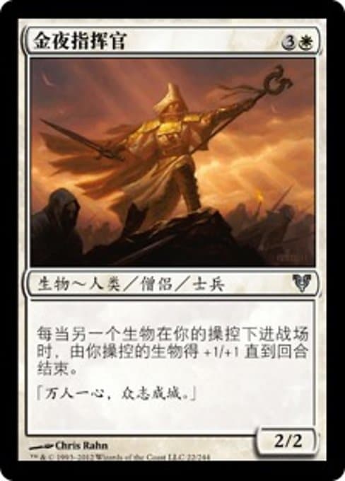 Goldnight Commander