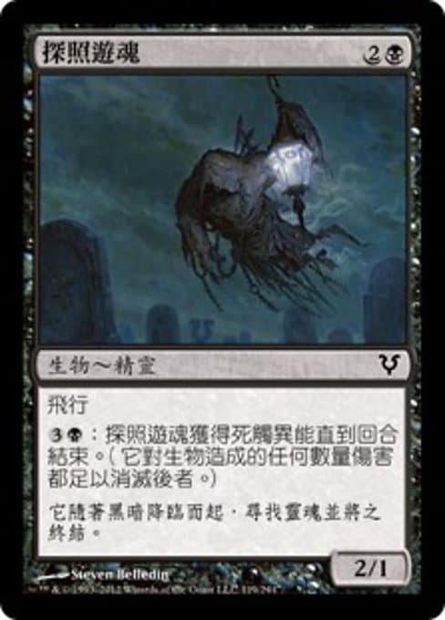 Searchlight Geist